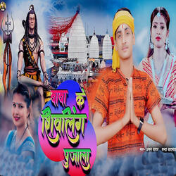 Baba Ke Shivling Pujala