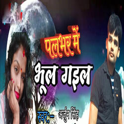 Palbhar Me Bhul Gail