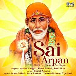 Sai Dhun Gun Gunate