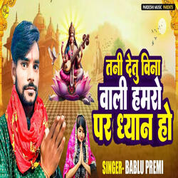 Tani Detu Vina Wali Hamro Par Dhyan Ho