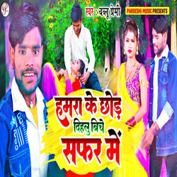Hamra Ke Chhor Ke Dihalu Biche Safar Me