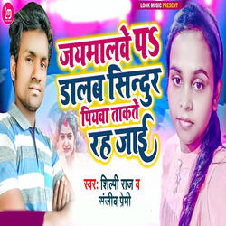 Jaymalwe P Dalab Sendoor Piywa Takte Rah Jaai