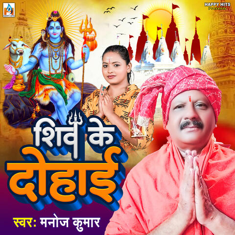 Shiv Ke Dohae