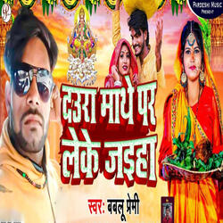 Daura Mathe Par Leke Jaiha