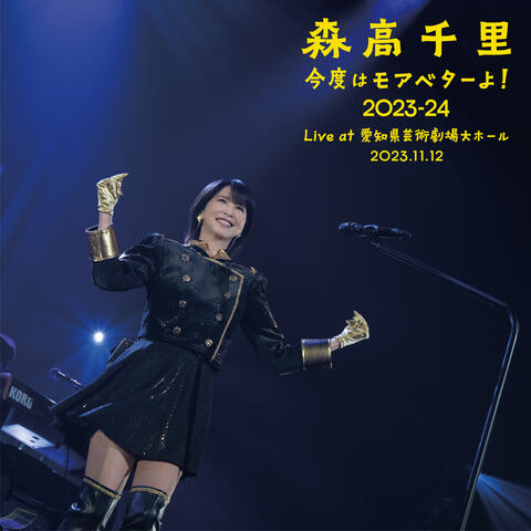 Kondo Wa More Better Yo! 2023-24