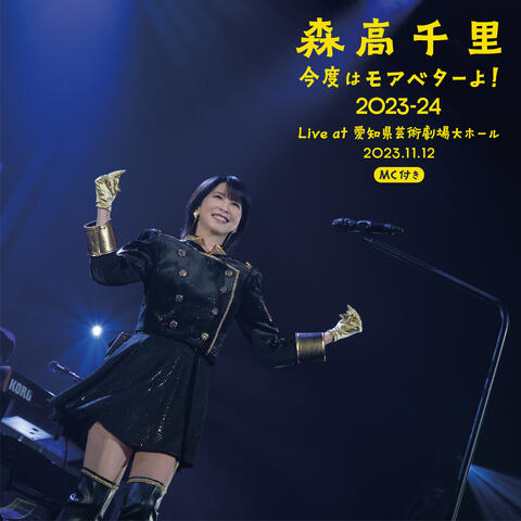 Kondo Wa More Better Yo! 2023-24