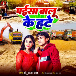 Paisa Balu Ke Hate