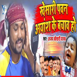 Pawan Ayansh Ke Bachwa Ho