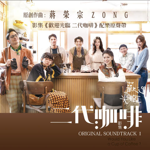 Original Music: Zong Chiang ("Would You Like a Cup of Coffee?" Original Soundtrack I)