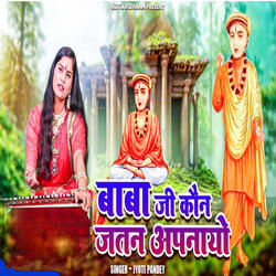 Baba Ji Kaun Jatan Apnayo