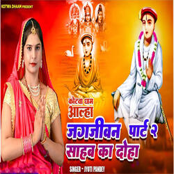 Jagjiwan Sahab Ka Doha, Pt. 2 (Kotwa Dhaam Aalha)