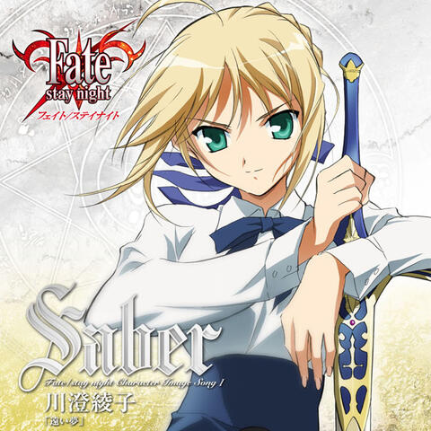 Fate/stay night Character Image Song1