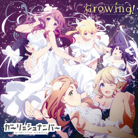 ガーリッシュ ナンバーキャラクターソング・ミニアルバム～Growing!～