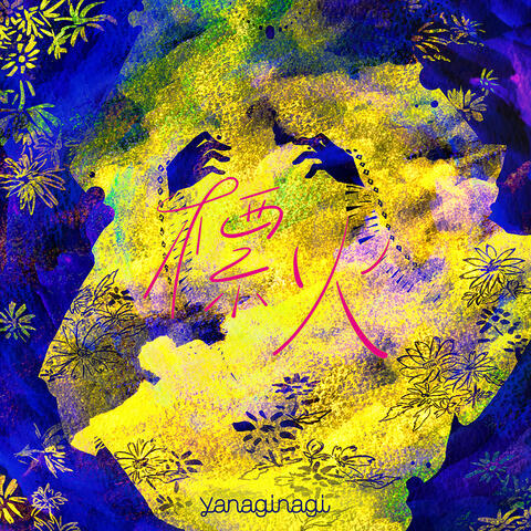 Shirushibi