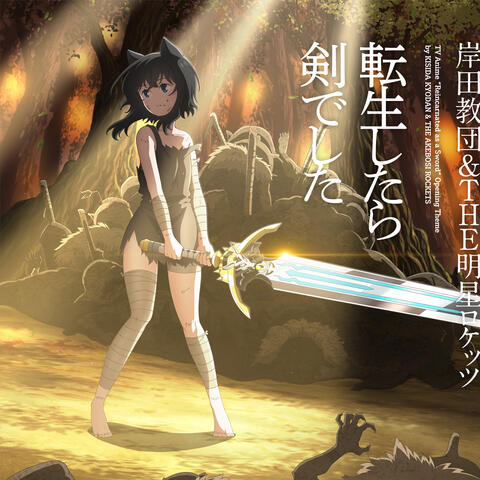 Reincarnated as a Sword