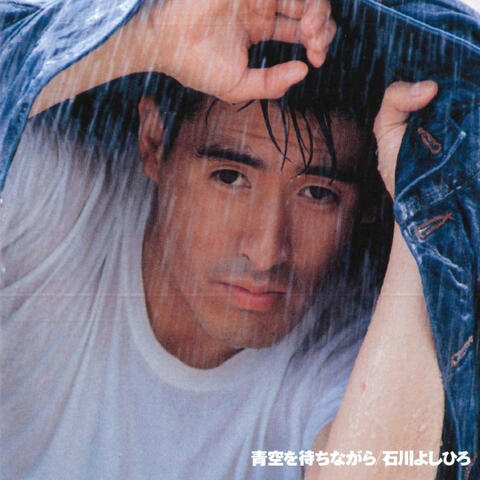 Aozorawo machinagara