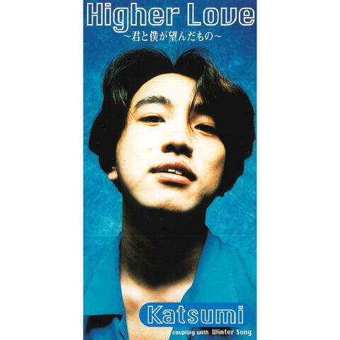 Higher Love～kimitobokuganozondamono～