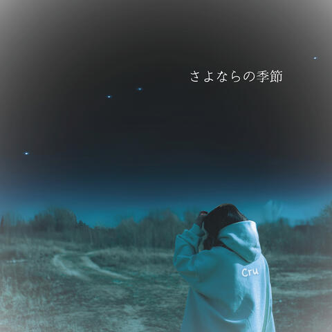 Sayonaranokisetsu