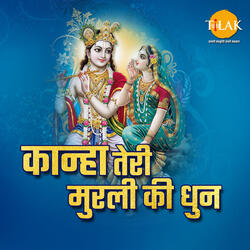 Shri Krishna Govind Hare Murari