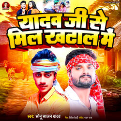 Yadav Ji Se Mil Khatal Me