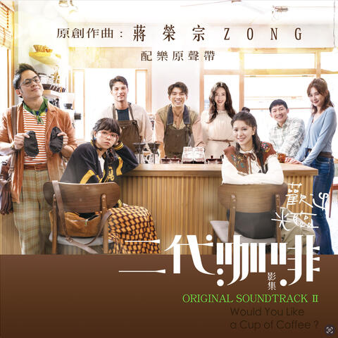 Original Music: Zong Chiang ("Would You Like a Cup of Coffee?" Original Soundtrack II)