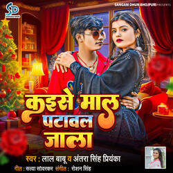 Kaise Mal Pataval Jala