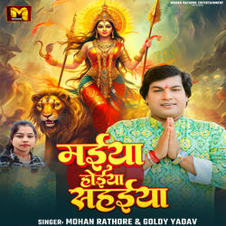Maiya Hoiya Sahaiya