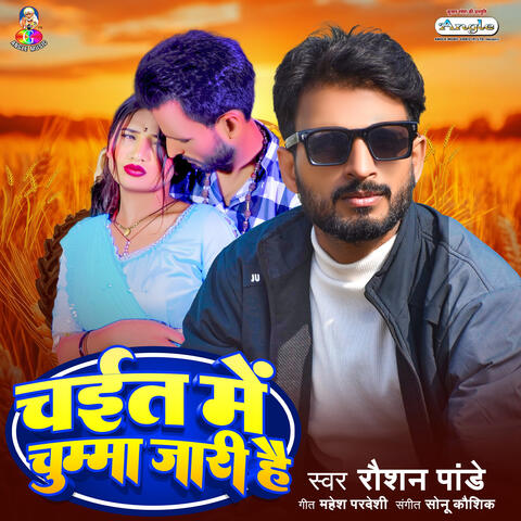 Chait Me Chumma Jari Hai