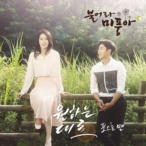 불어라 미풍아 (Original Television Soundtrack), Pt. 9