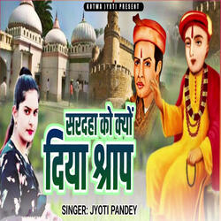 Sardaha Ko Kyon Diya Shrap