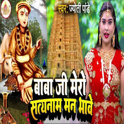 Baba Ji Mero Satynam Man Bhave