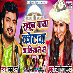 Sukoon Paya Kotwa Asiyane Me