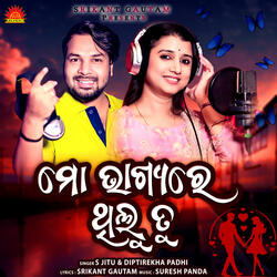 Mo Bhagyare Thilu Tu
