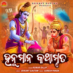 Hanuman Kathamruta