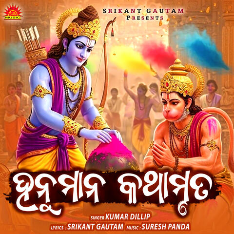 Hanuman Kathamruta