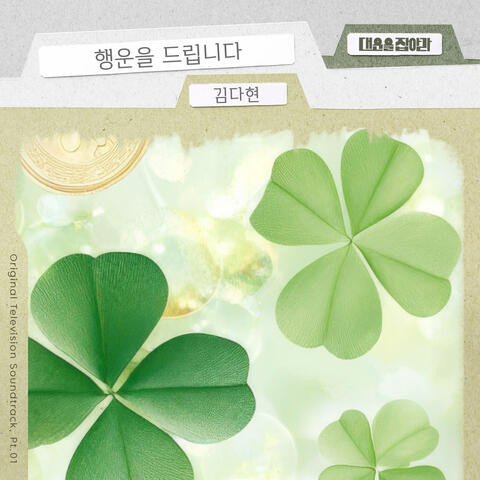 Catch Your Luck (Original Television Soundtrack), Pt. 1