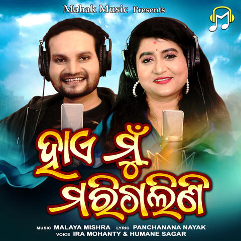 Haye Mu Marigalini