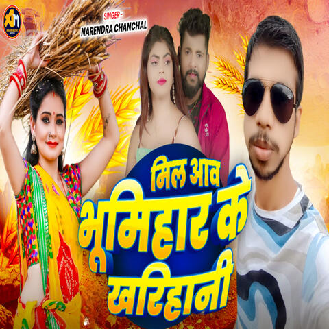 Mile Aawa Bhumihar Ke Kharihani