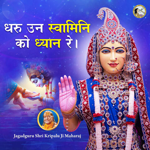 Dharu Un Swamini Ko Dhyan Re