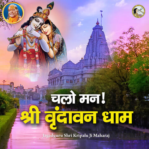 Chalo Man! Shri Vrindavan Dham