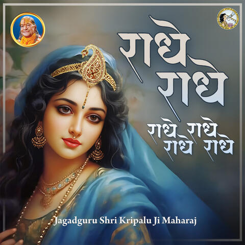 Radhe Radhe Radhe Radhe Radhe Radhe