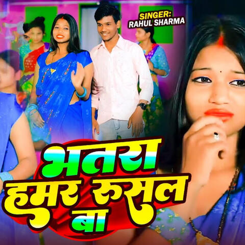 Bhatar Hamar Rusal Baa