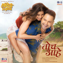 Toch Aahe (From "Sridevi Prasanna")