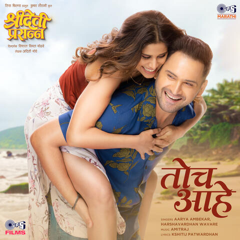 Toch Aahe (From "Sridevi Prasanna")