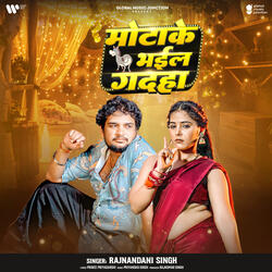 Motake Bhail Gadha