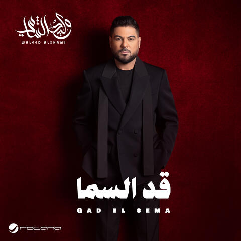 Gad El Sema