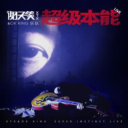 Yong Yuan Shi Ge Mi Mi