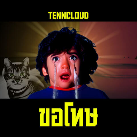 ขอโทษ