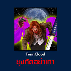 ยุงกัดอย่าเกา