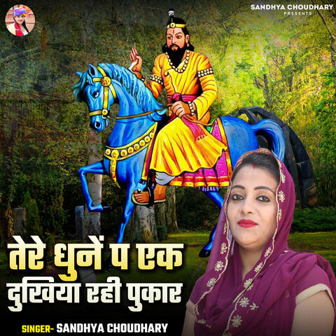 Tere Dhune Pa Ek Dukhiya Rahi Pukar